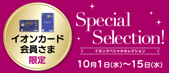 FireShot Capture 549 - special_SS_topbanner_251001-251015_A.jpg (690×300) - [www.aeon-kyushu.com]