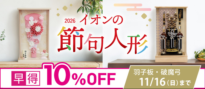 FireShot Capture 551 - festivaldoll_sale_topbanner_251001-251116.jpg (690×300)_ - [www.aeon-kyushu.com]