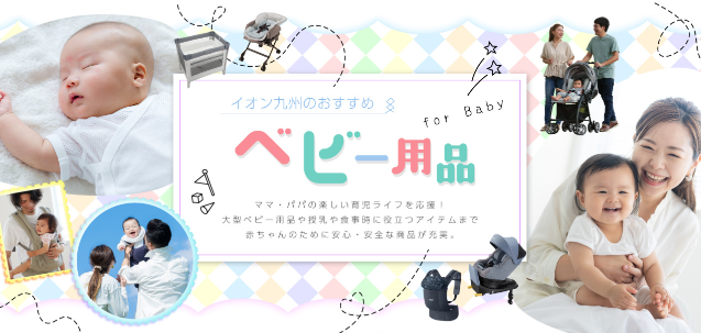 【公式】イオン九州オンラインストア・通販 (5)