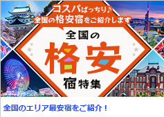 宿・ホテル予約 - 旅行ならじゃらんnet (1)