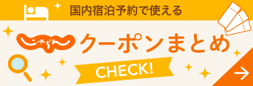 宿・ホテル予約 - 旅行ならじゃらんnet (2)