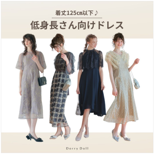 FireShot Capture 188 - ドレス通販のトータルコーディネート｜Dorry Doll - [dorrydoll.com]