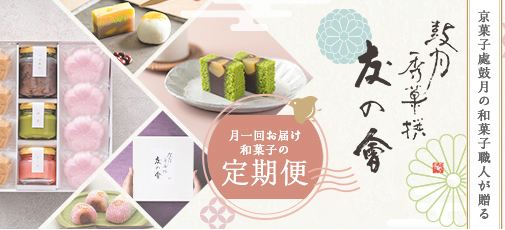 FireShot Capture 464 - 京菓子處 鼓月 和菓子 通販 I 京都からこだわりの和菓子をお届け致します - [kogetsu-ec.com]